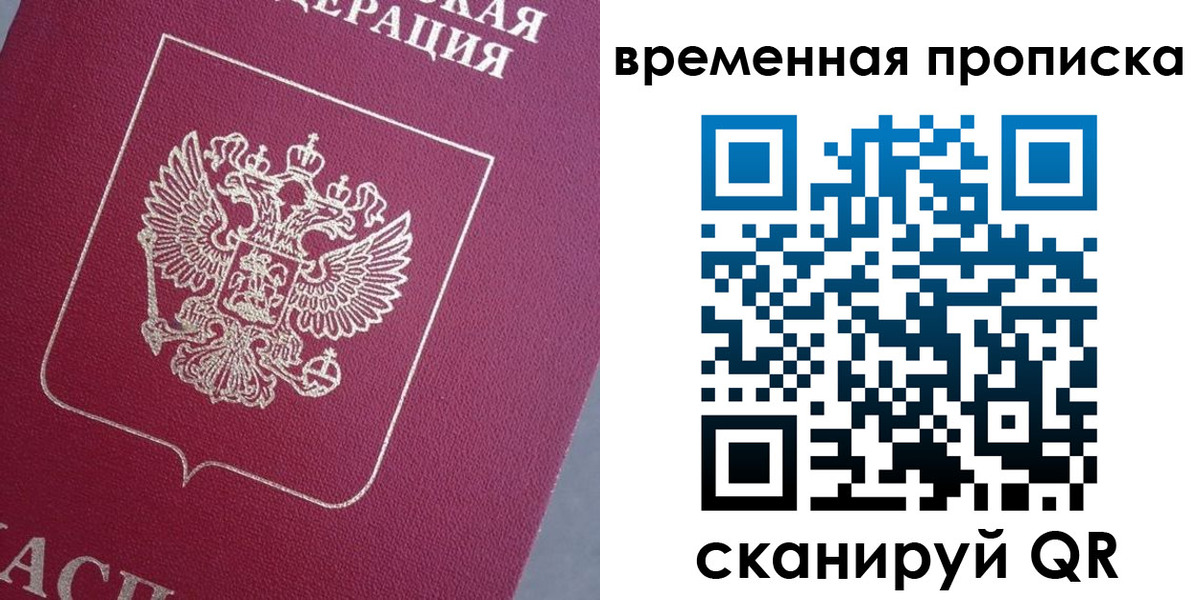 временная регистрация для всех в Дедовске