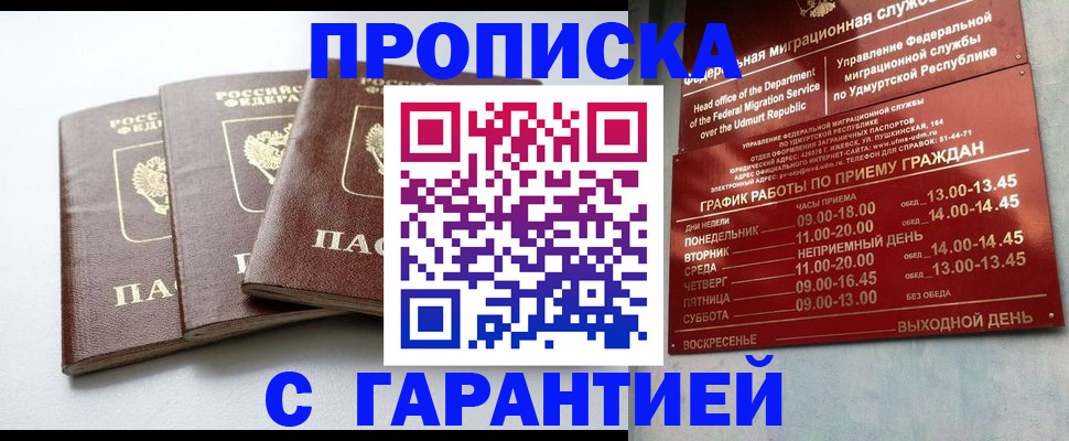 временная регистрация надежно в Дедовске