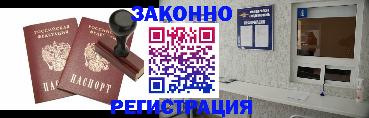 временная регистрация для всех в Дедовске