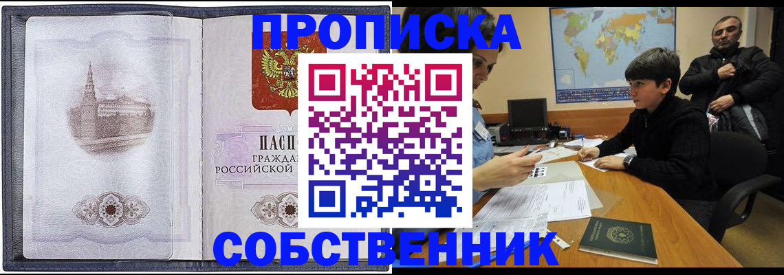 прописка паспорт в Дедовске