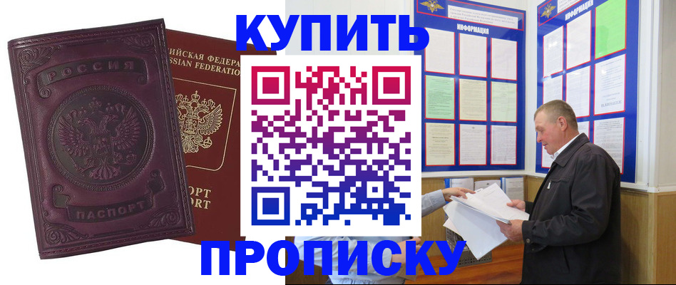 прописка в квартире в Дедовске