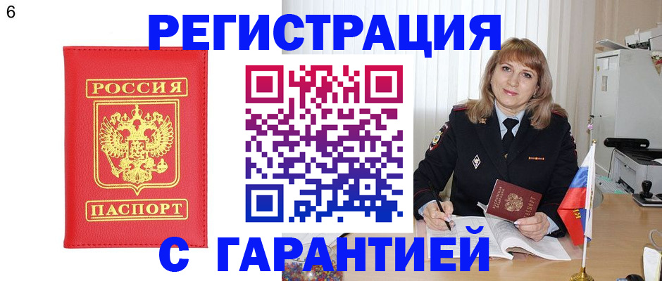 временная регистрация для школы в Дедовске