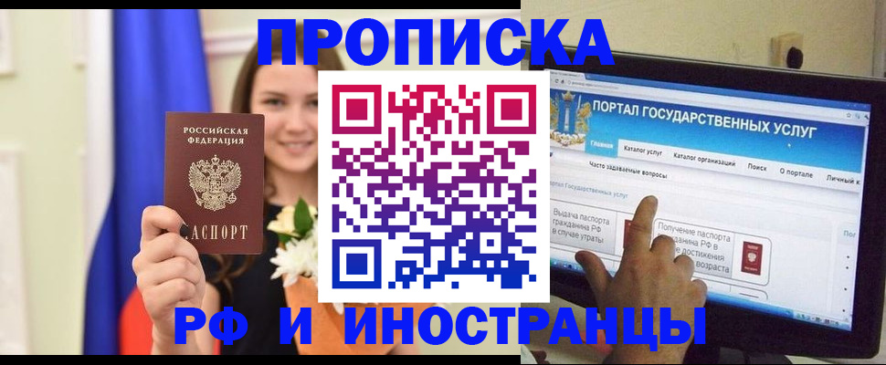 прописка 2025 в Дедовске