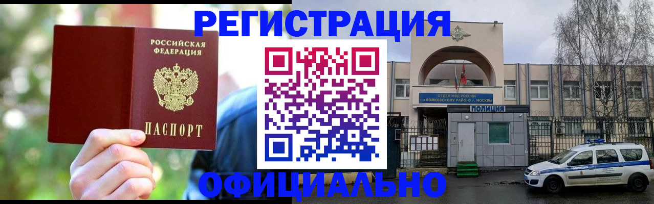 прописка гарантия в Дедовске