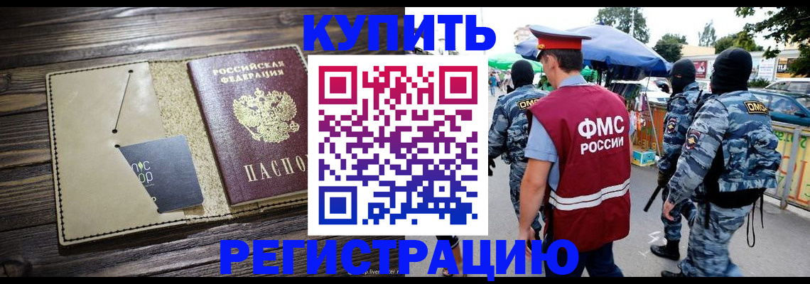 прописка штамп в Дедовске