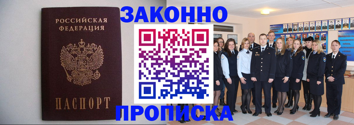 прописка для школы в Дедовске