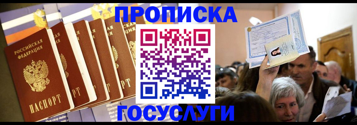 прописка паспорт в Дедовске