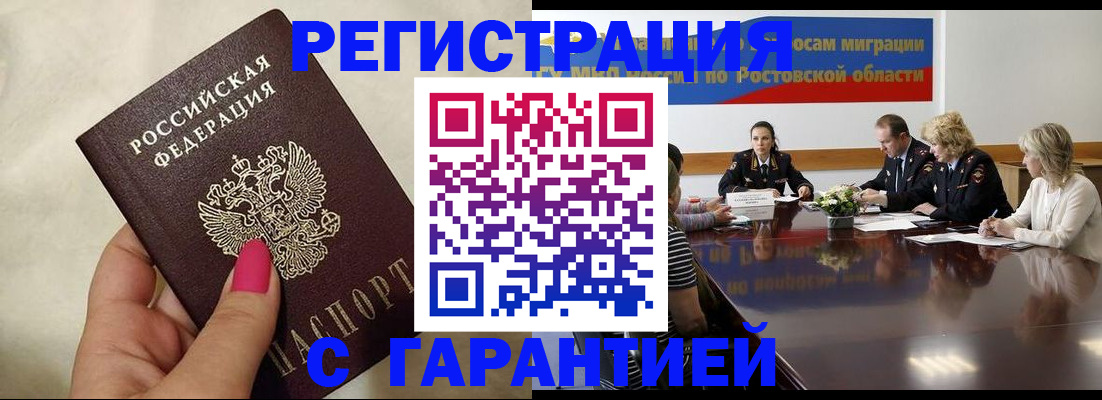 прописка в Дедовске